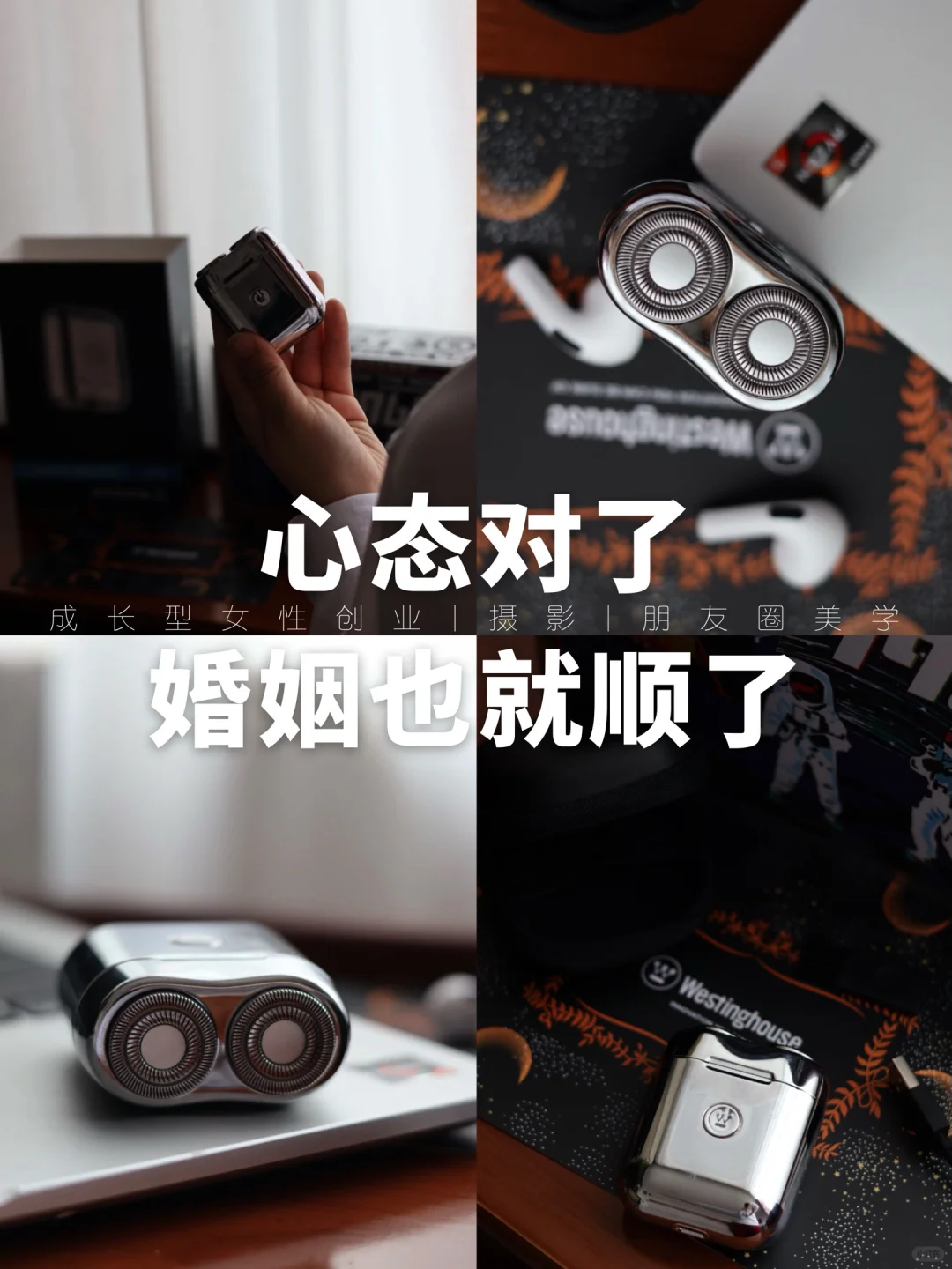 心态对了，婚姻就顺了