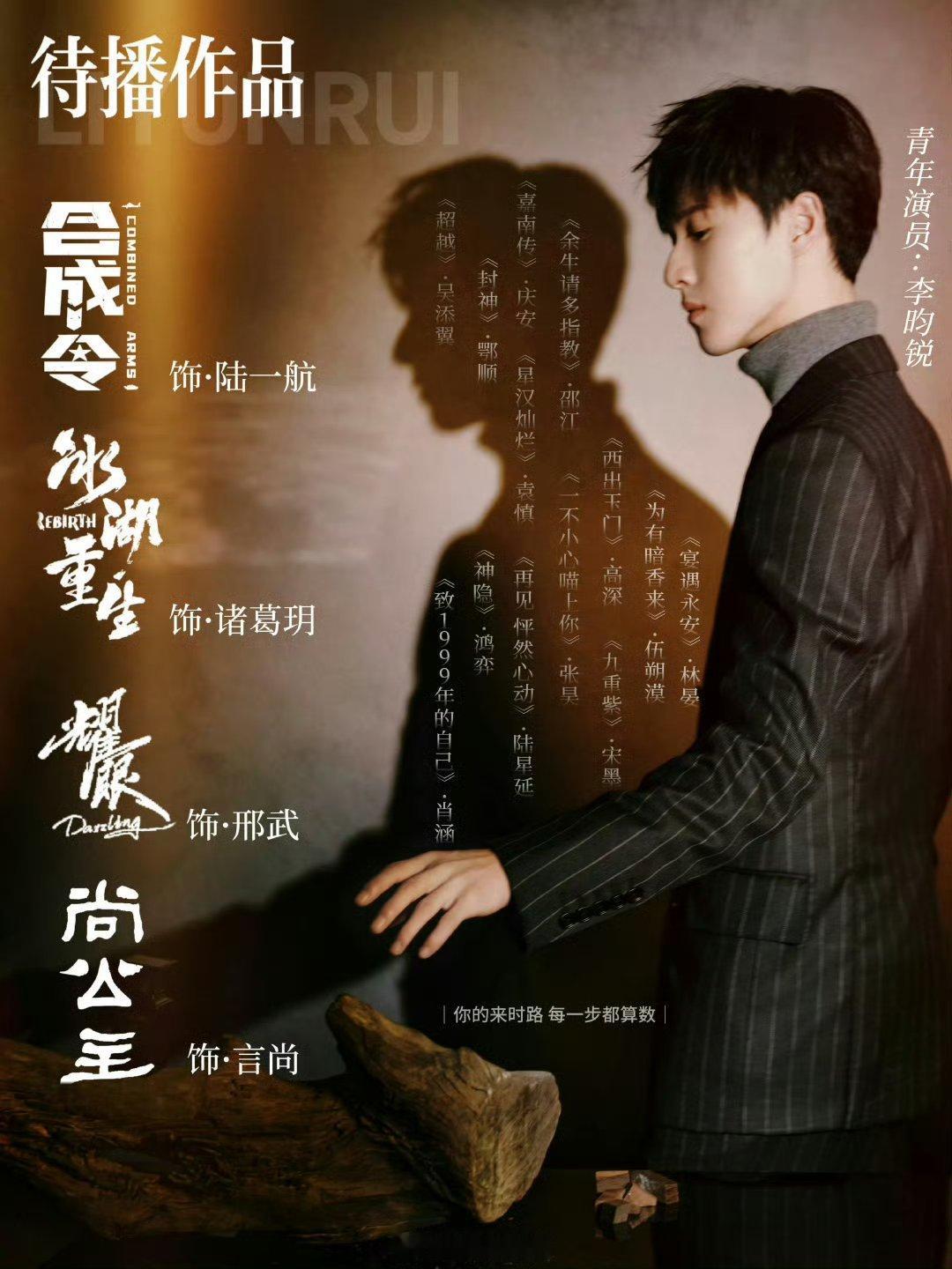 李昀锐还有这么多待播剧，真事业粉天堂了。 