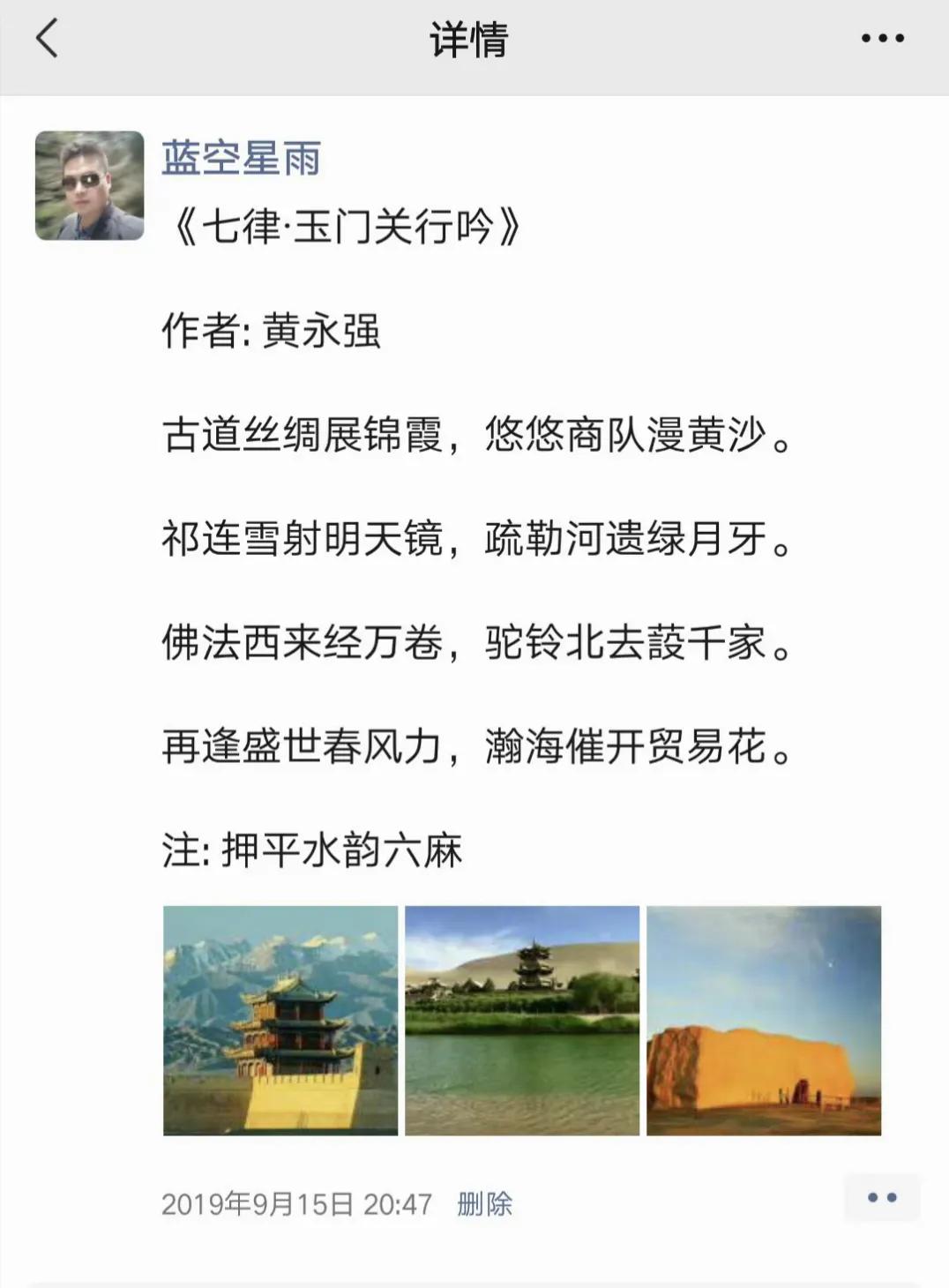 ◆这个叫杨晓峰的也抄袭了我诗作并登报发表！

将我收录于全国诗吟玉门关获奖作品《