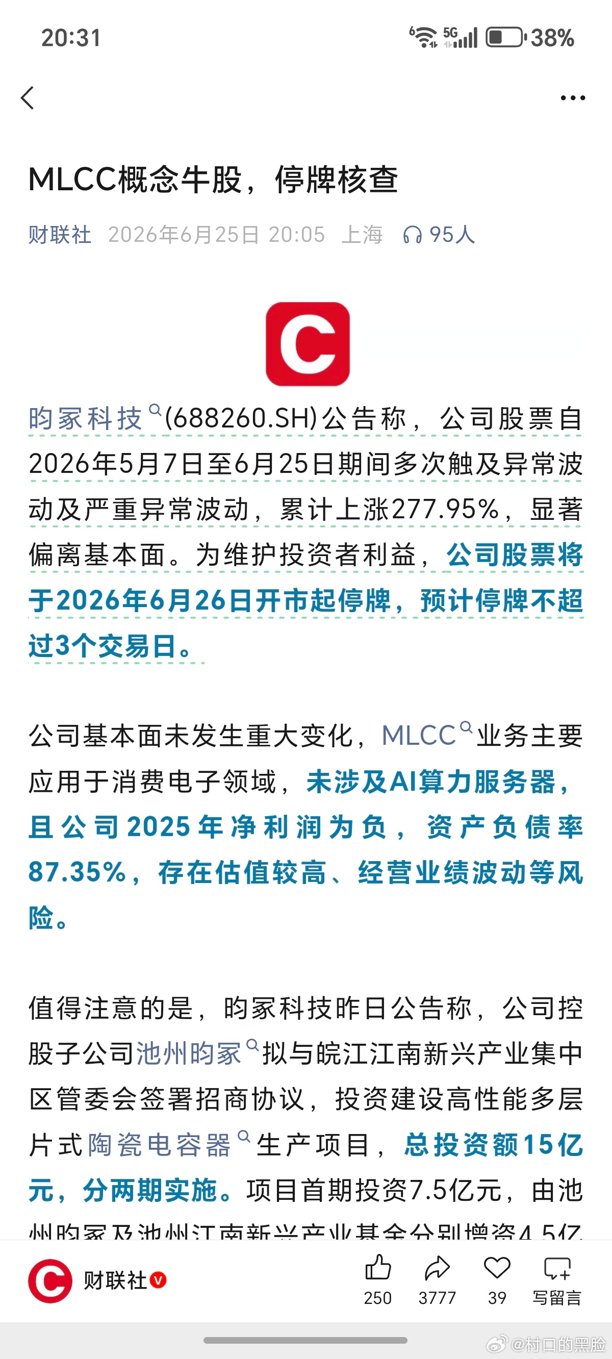 我靠。我明天要挨打了，虽然我拿的不是这家公司。 