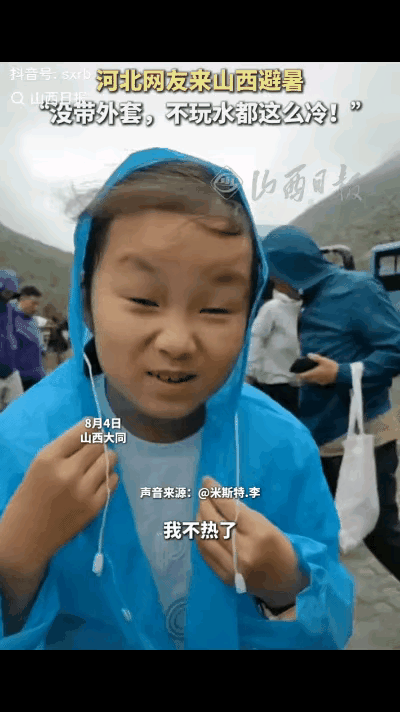 “冻死在夏天立马具象化了！”河北一网友在家感觉热的不行了，听说山西是个避暑的好地