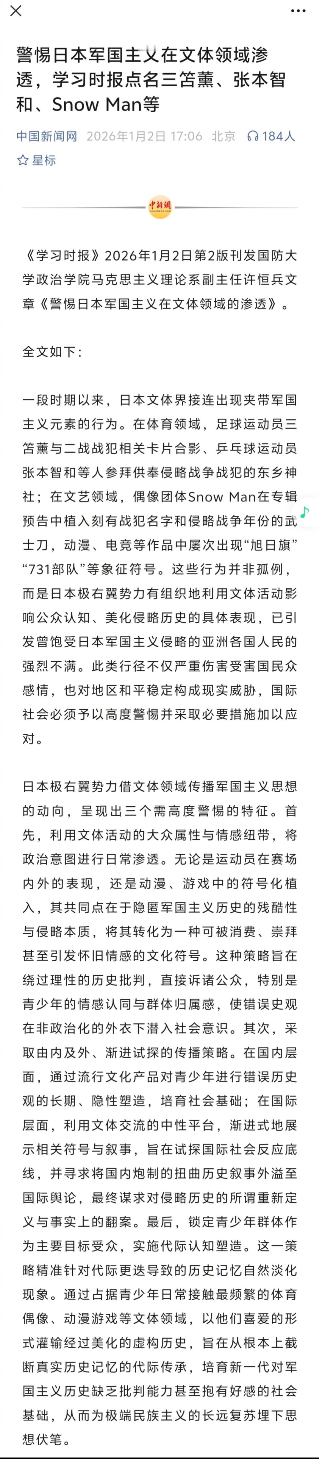 张本智和这小子没想到也拜鬼，他的祖先可是中国人啊！ 张本智和被点名