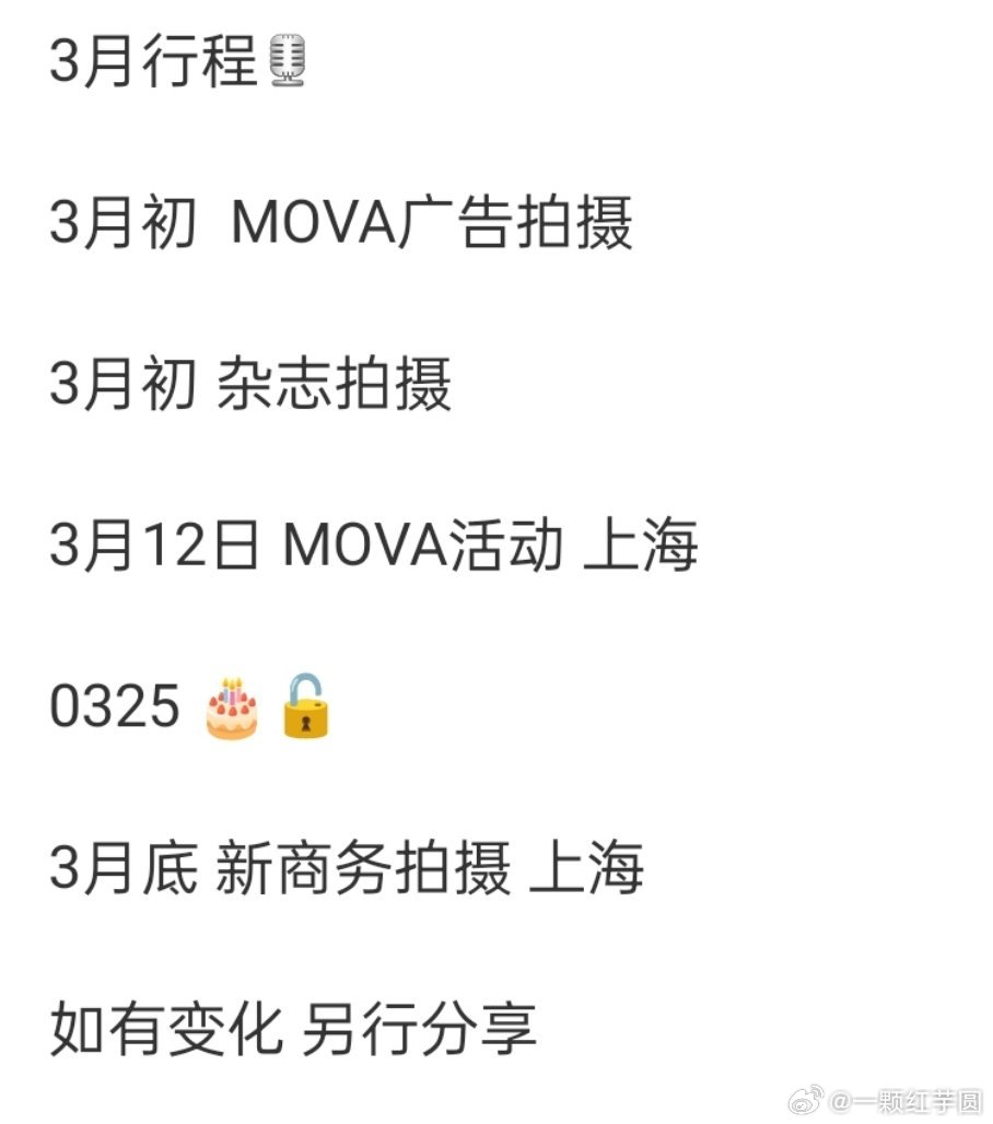 宋威龙 三月行程来啦！有新杂志！新商务！还是生日月耶，预祝我们龙龙生日快乐