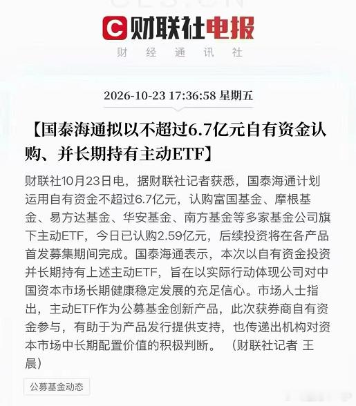 券商自购主动ETF，并长期持有。 ​​​