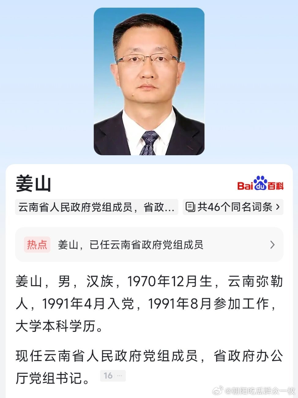 姜山已任云南省政府党组成员、办公厅党组书记。 ​​​