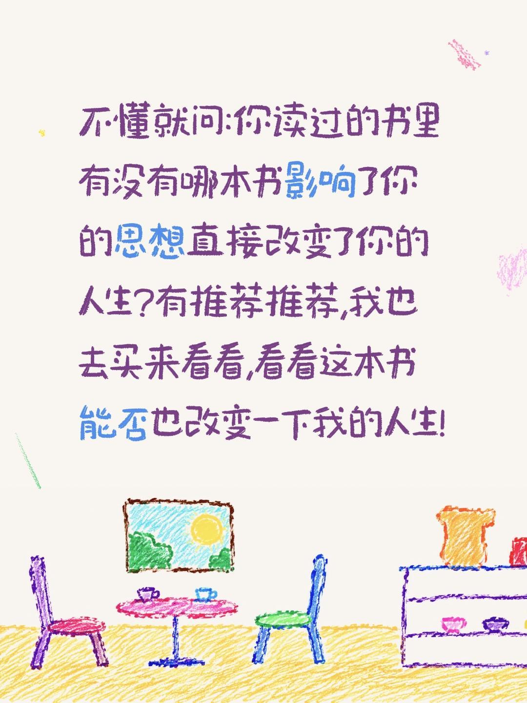 有没有哪本书直接改变了你的命运?不懂就问:你读过的书里有没有哪本书影响了你的思想