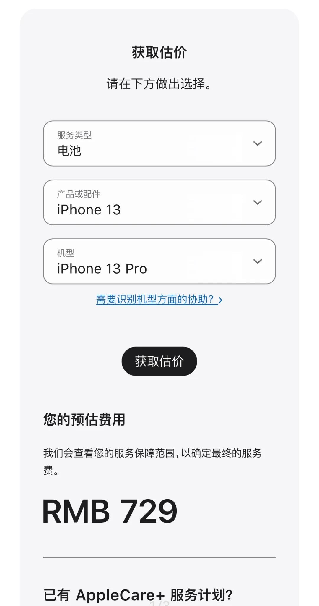 苹果发布会后，电池更换继续涨价。继今年3月1日涨价后继续涨价…
iPhone14