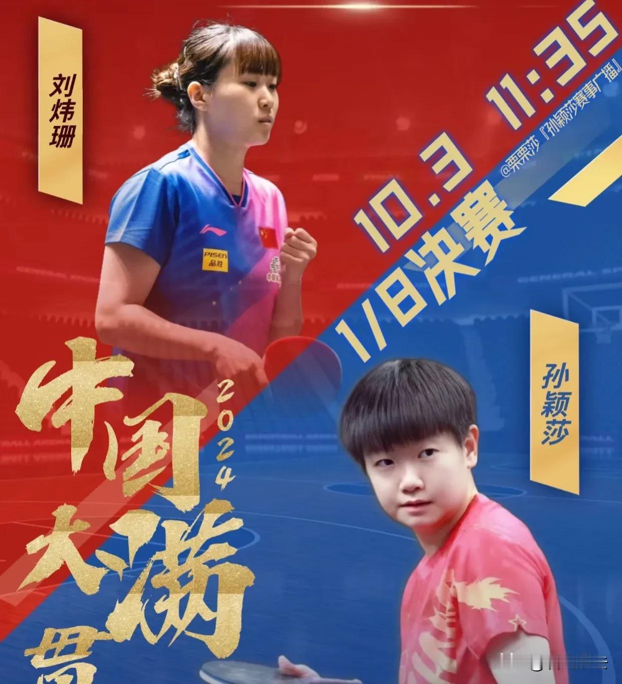 北京大满贯男女16强产生

男单16强产生:
马龙、梁靖崑、林高远、向鹏、林诗栋