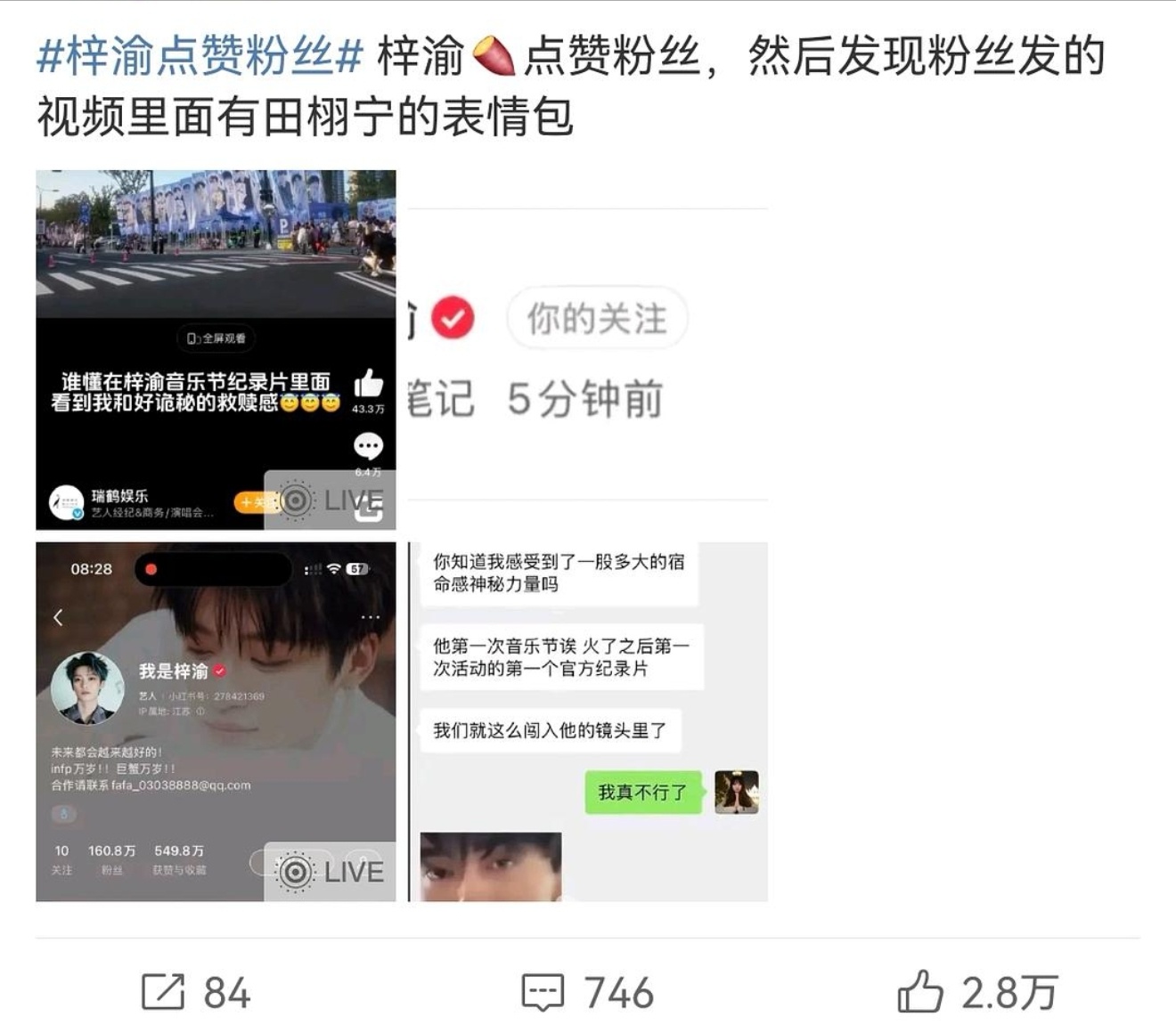 梓渝这把真当和尚了梓渝上午稳住唯粉，下午又开始媚fzl了，唯粉cpf都不想丢，还