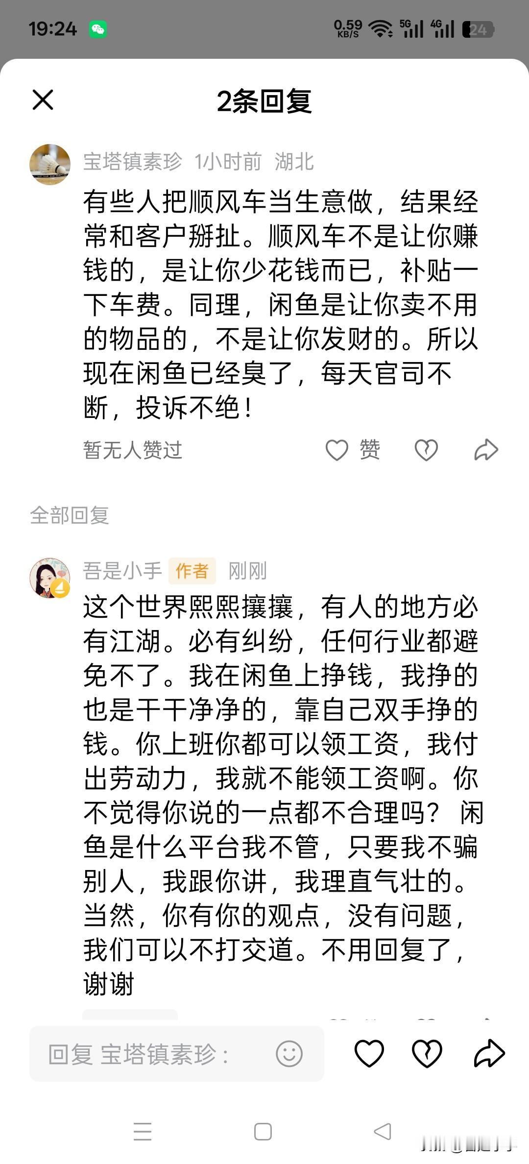 有些人把顺风车当生意做，结果经常和客户掰扯。顺风车不是让你赚钱的.是让你少花钱而