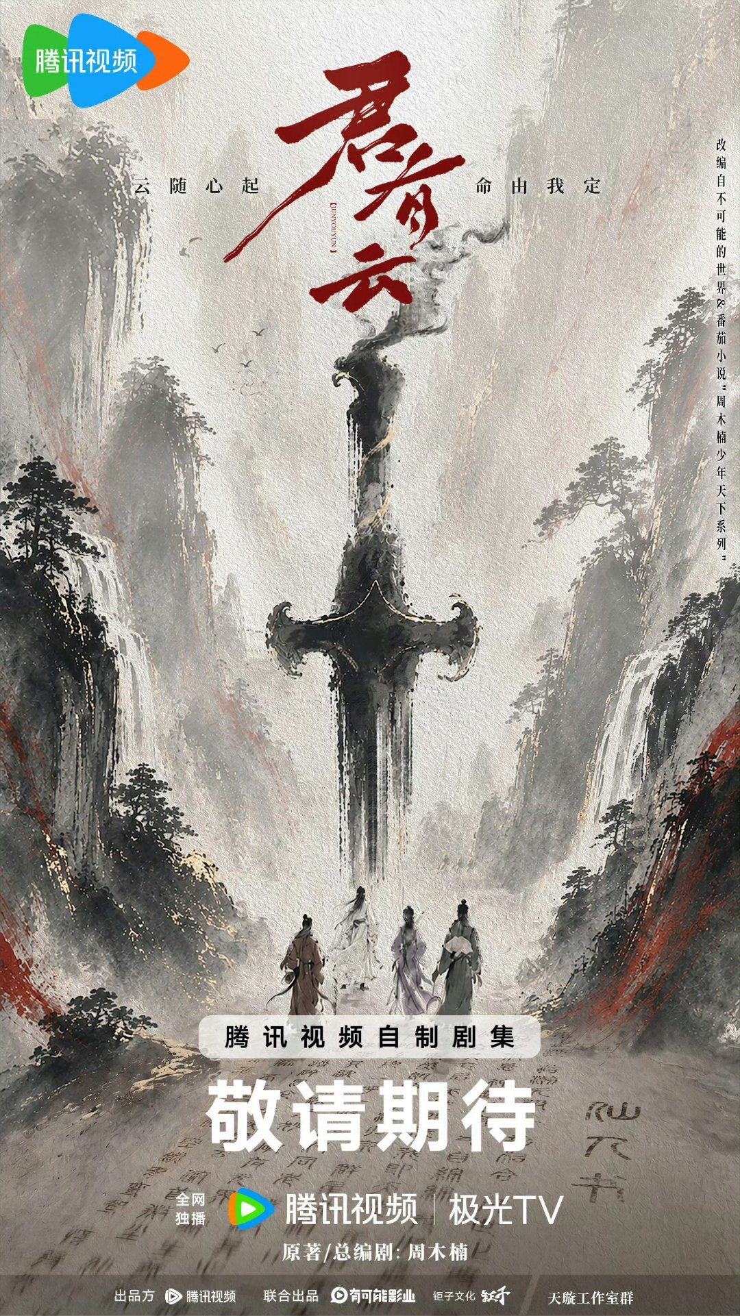 少年歌行和老祖歌行都来了武侠仙侠双国漫同时上线，热血打斗一次看爽。 