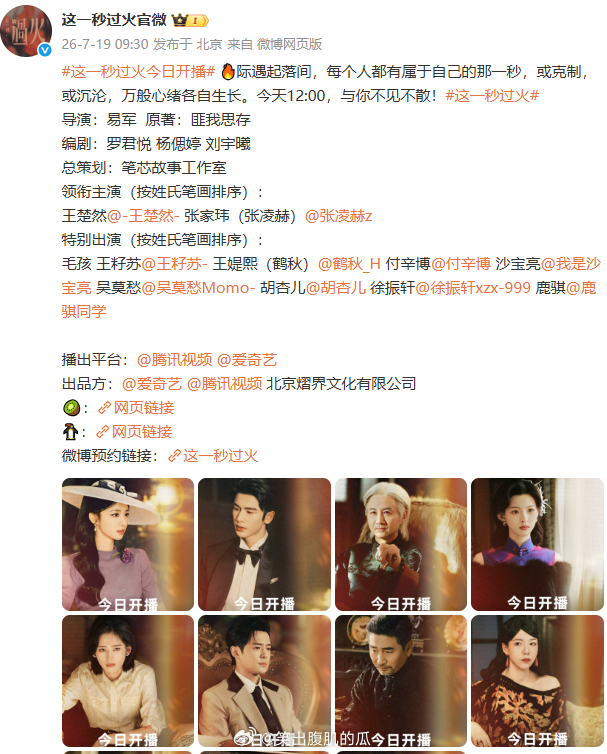 王楚然张凌赫新剧按姓氏笔画排序 王楚然张凌赫新剧开播海报一张开播海报道尽半生纠葛