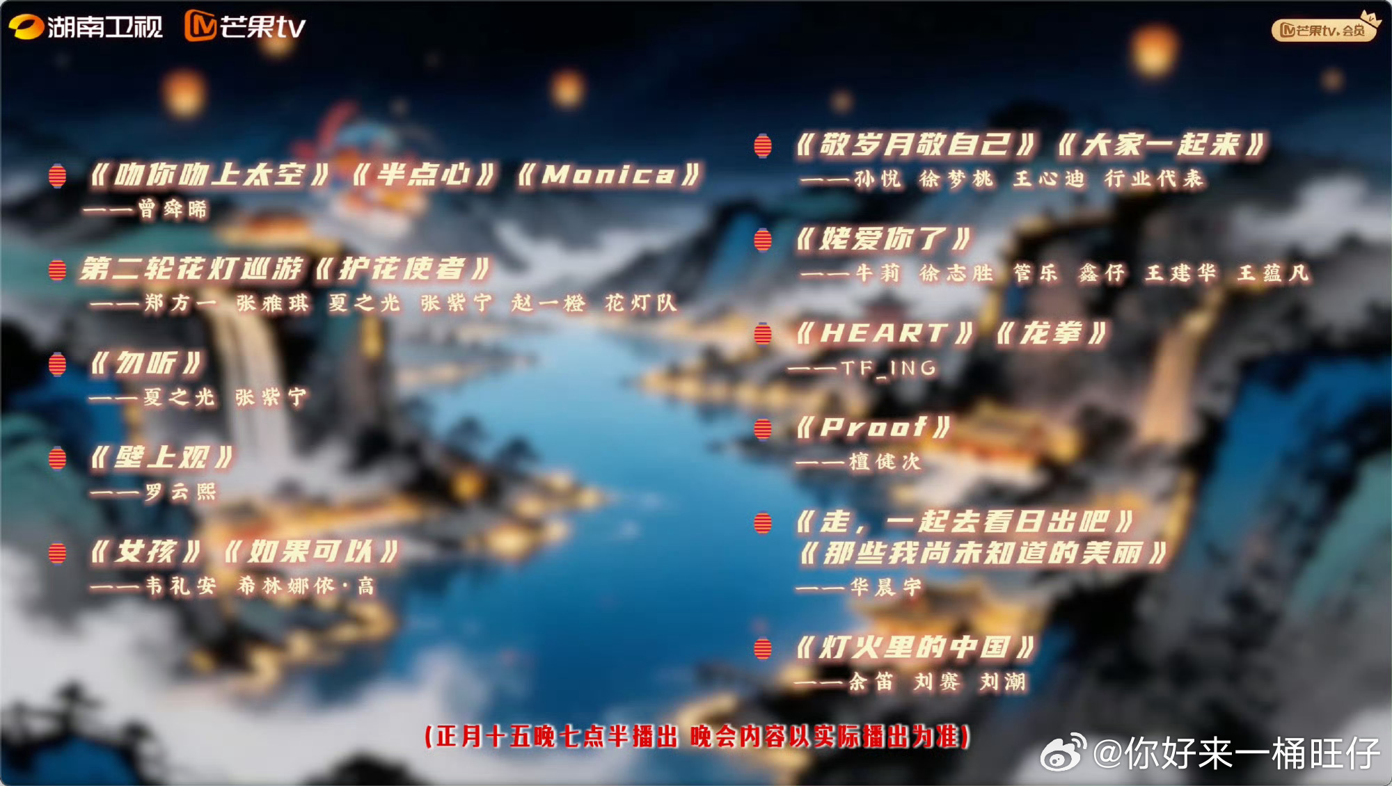 谁懂啊！这个阵容直接焊死直播间！元宵晚会你最期待谁的节目 蹲檀健次《Proof》