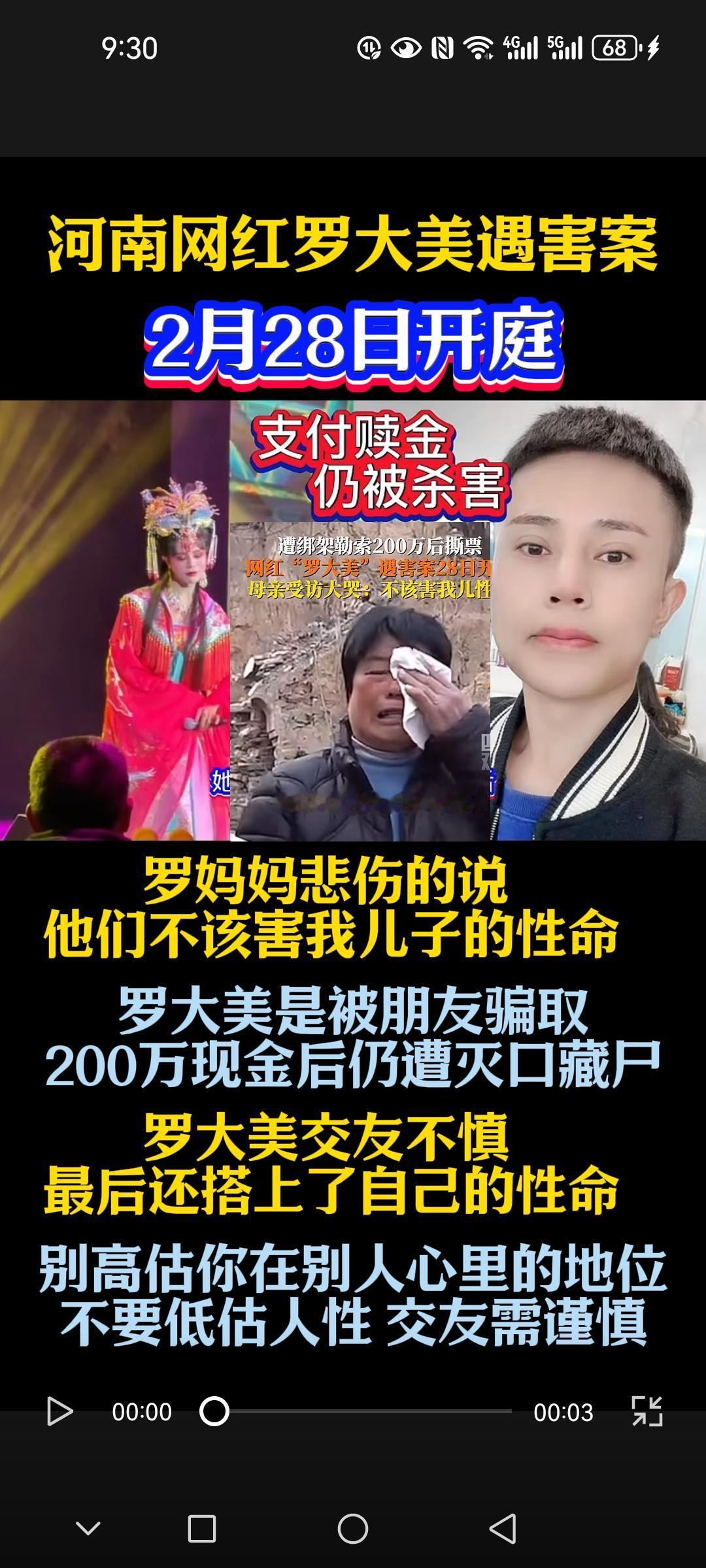 河南网红罗大美遇害案告诉我们，交友不慎，有可能会搭上自己的性命。不要低估人性网红