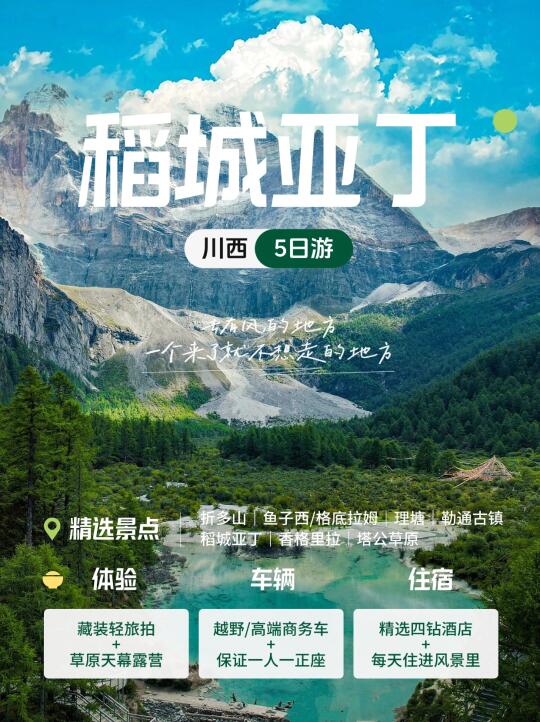 避雷！稻城亚丁长线开始后这样玩更爽！！