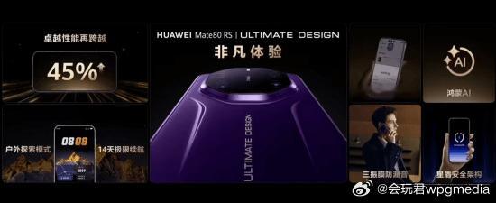 华为Mate80RS非凡大师：独享20GB内存 11999元起日前华为 Mate