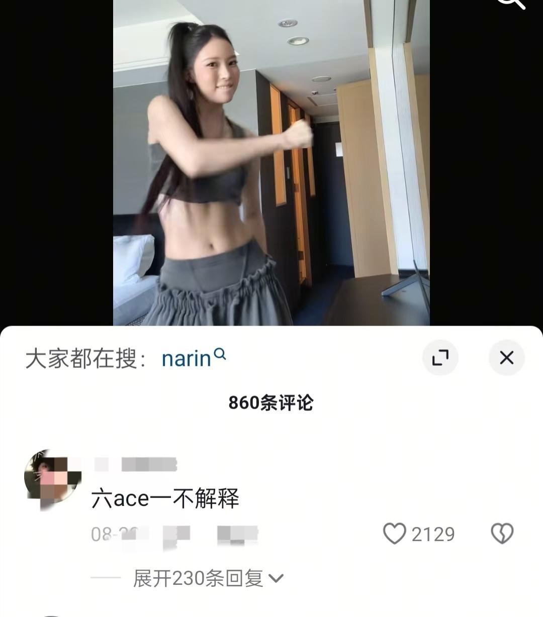 narin fans这是不把郑雅贤放在眼里了吗 ​​​