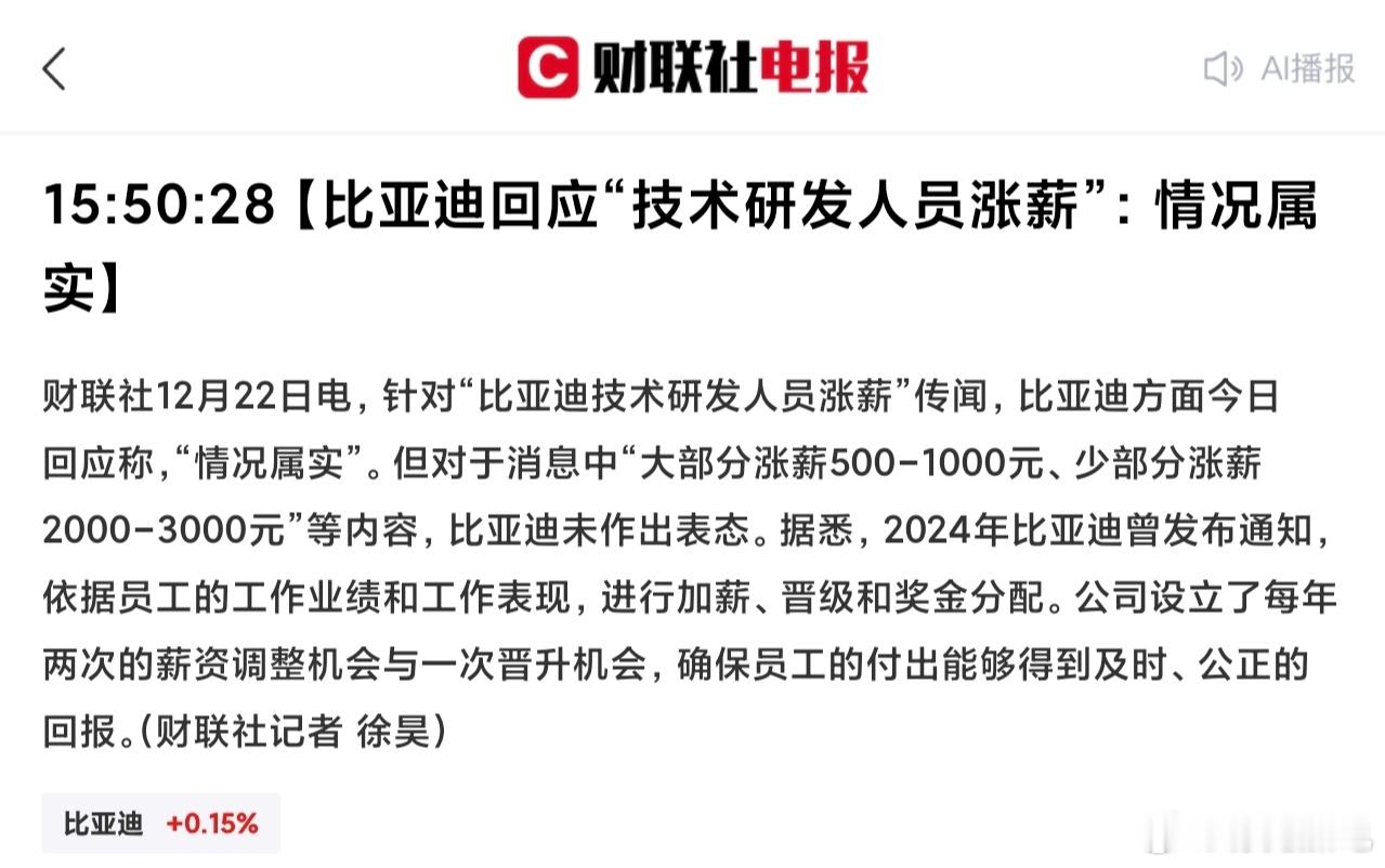 这几年日子不好过，很多企业别说涨薪了，不降薪就是阿弥陀佛，比亚迪这么大的规模，9