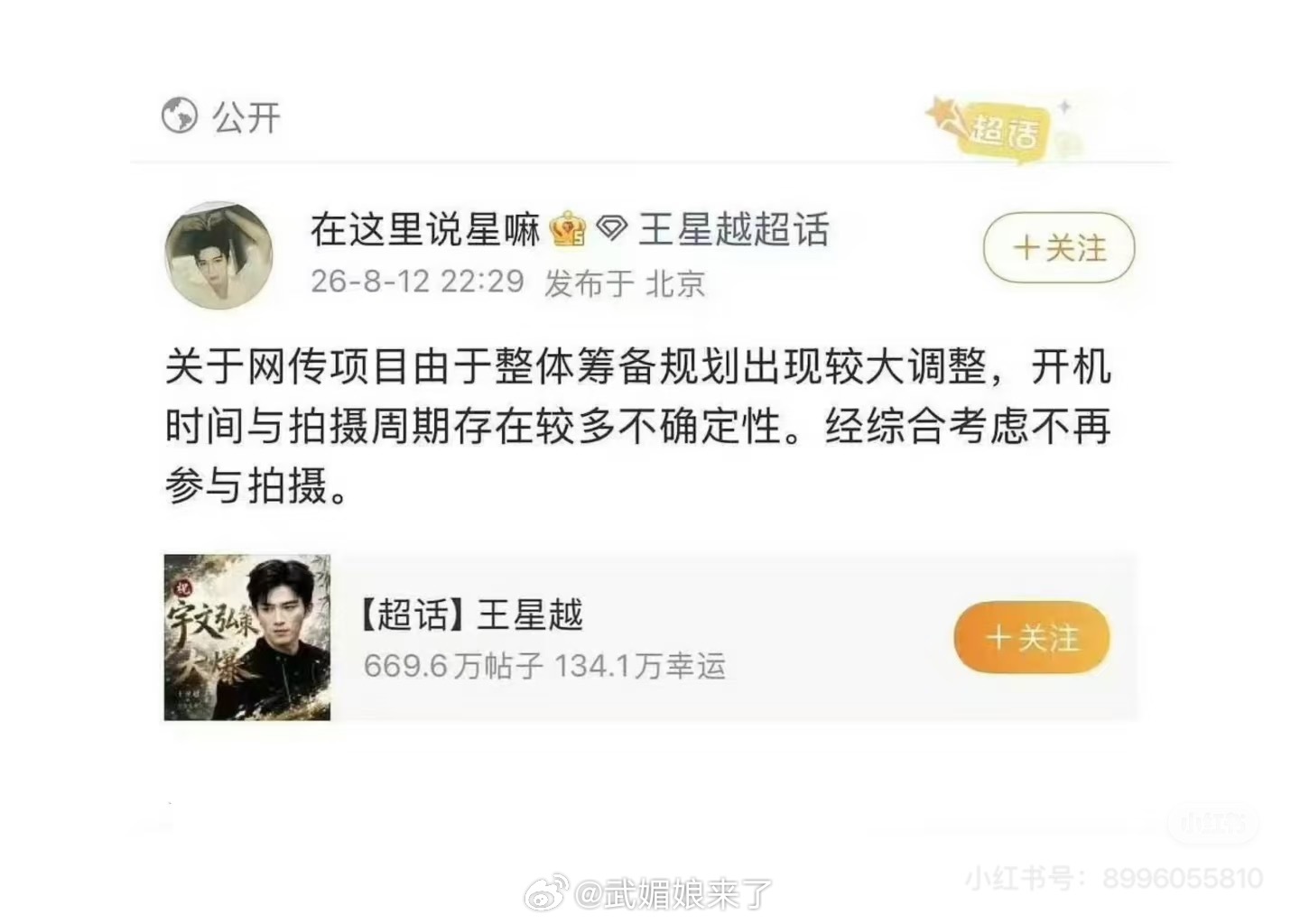 想坑王星越然后王星越跑路了作妖搞事的剧组不能进 
