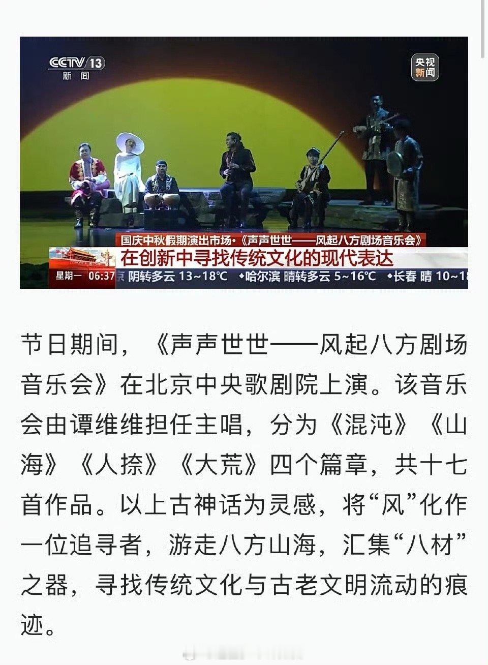 央视朝闻天下150秒报道谭维维音乐会 谭维维音乐会获央视重磅报道！150秒里既有