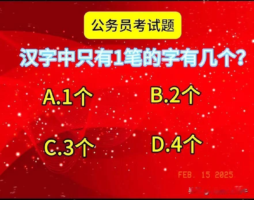 这道公务员考试题目，总共不超过20个字，但是你能做对吗，题目很简单，问题也很简单