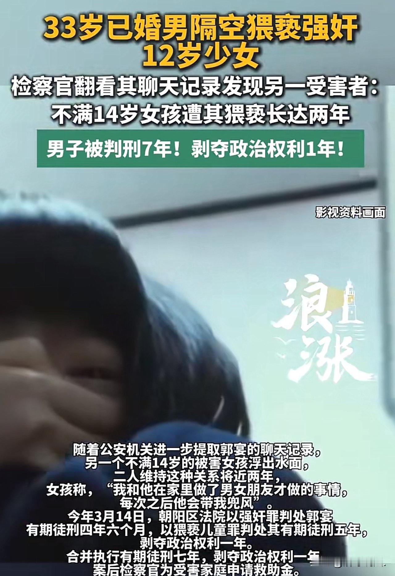 “令人发指”北京，33岁男子与12岁女孩通过交友软件结识，对女孩嘘寒问暖，取得女