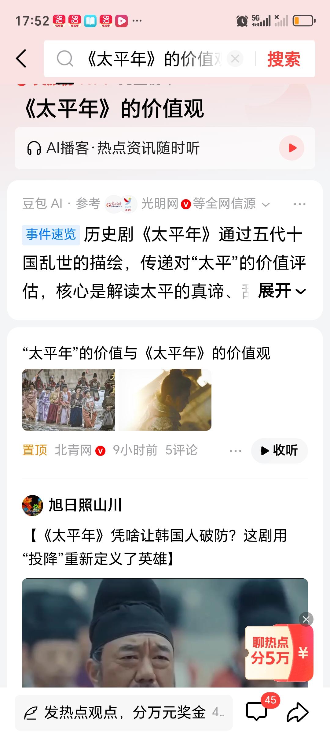 《太平年》的价值观 《太平年》这部剧真的绝了，它传递的价值观太有深度。以往影视里