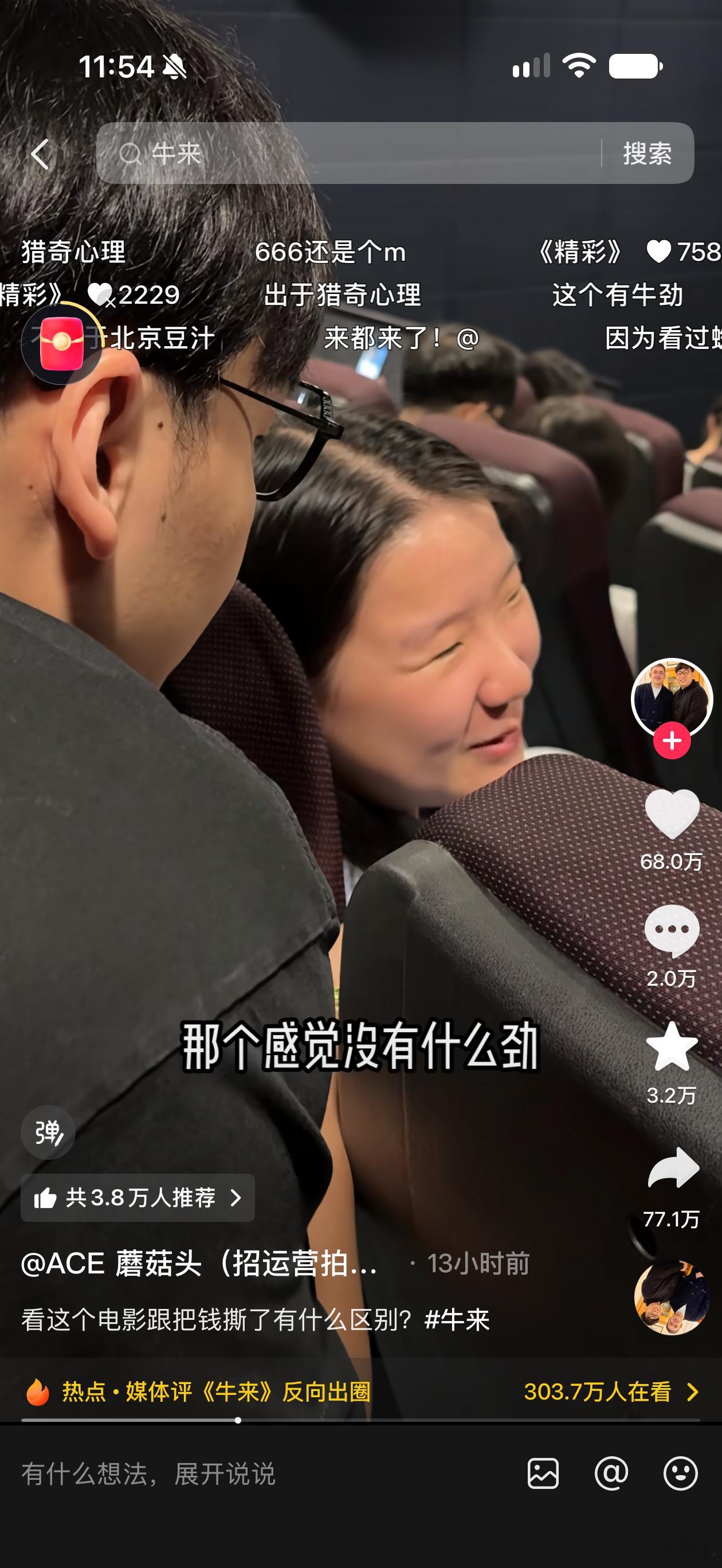 这个《牛来》的营销案例绝对是不可复制的骗不骗补贴咱们小老百姓空口无凭但不能否认的