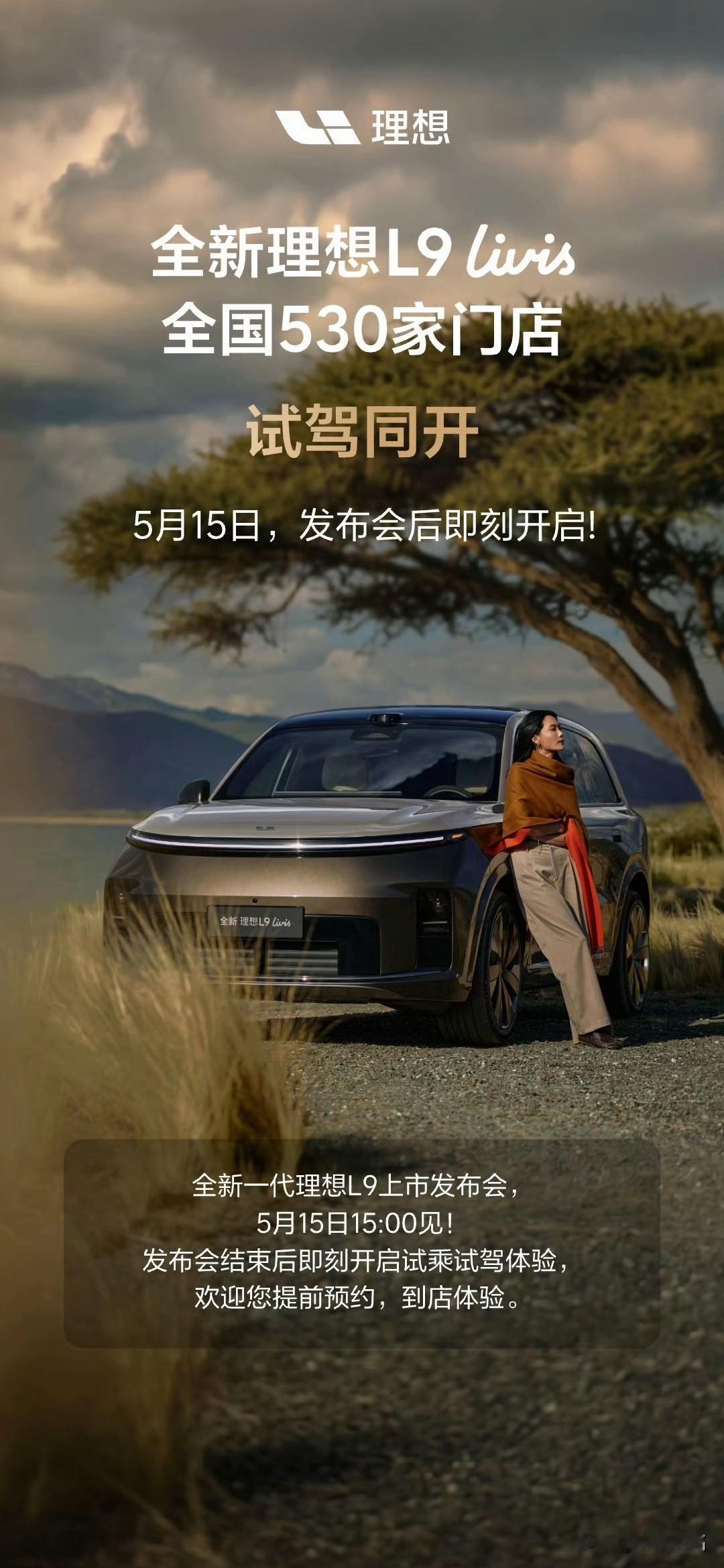 理想L9 Livis配置曝光！60万内悬架天花板！

期待已久的理想L9 Liv