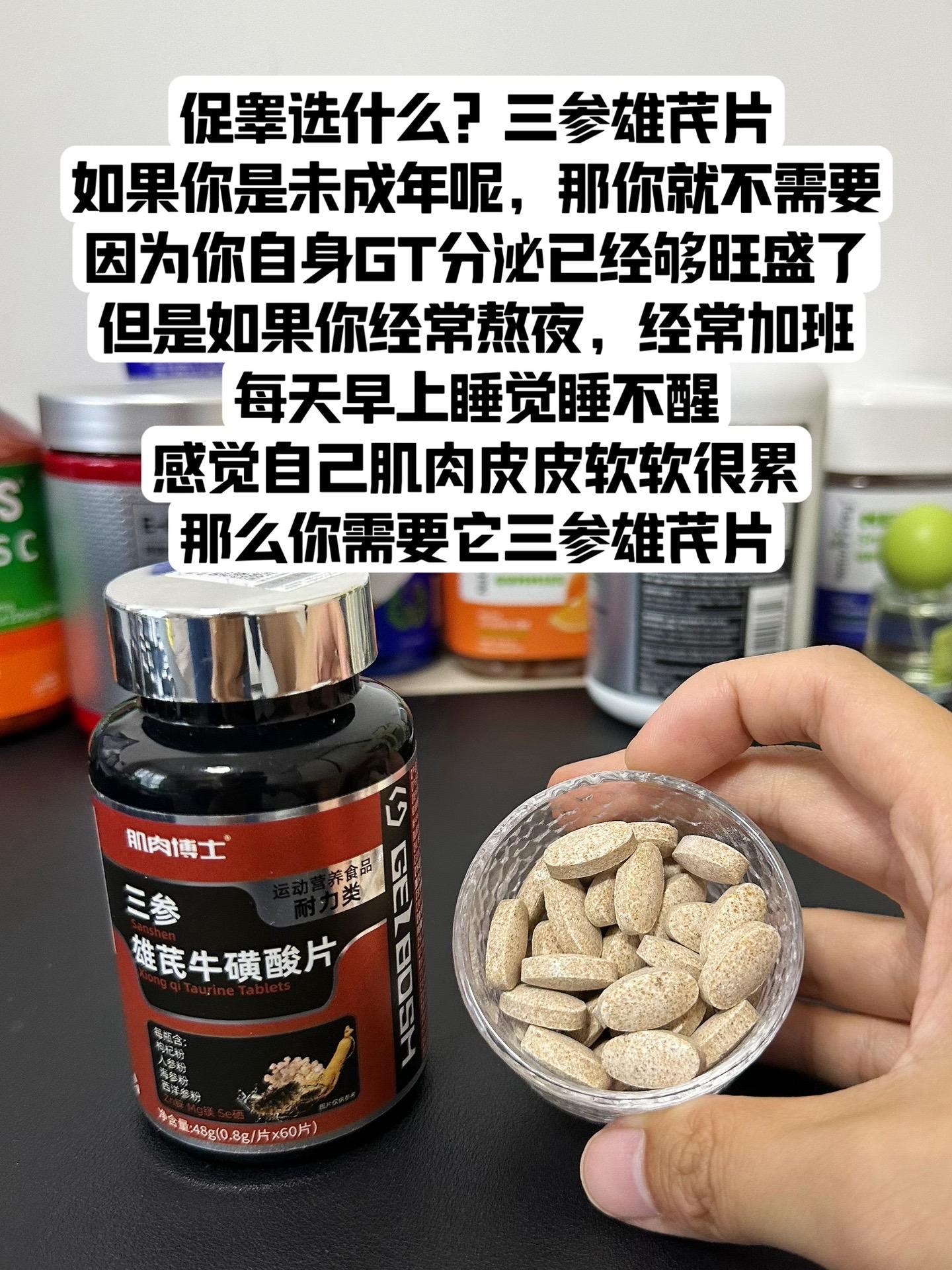升级版三参雄芪片补货了！兄弟们反馈不错，他家经常断货，拼手速囤起来！