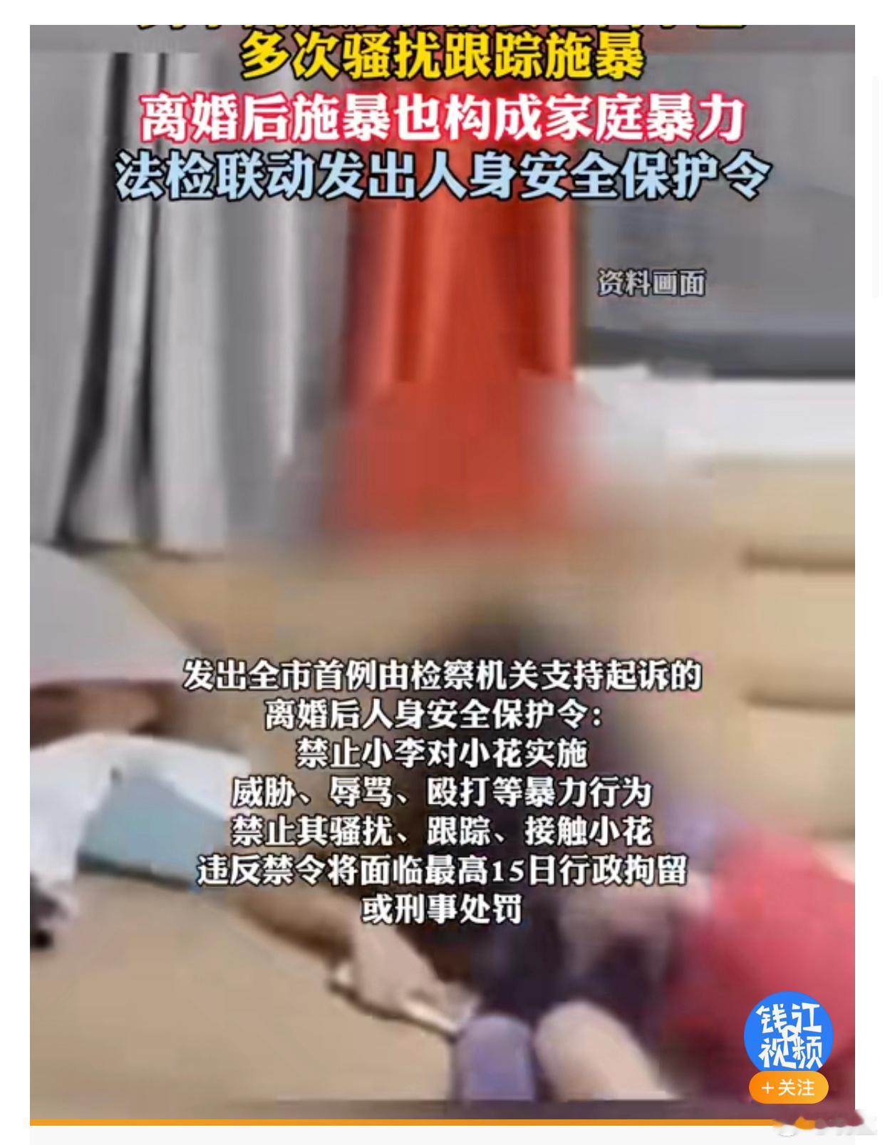 男子离婚后跟踪殴打前妻被认定家暴不是…离婚了还能定性为家暴？而且一旦定性家暴惩罚