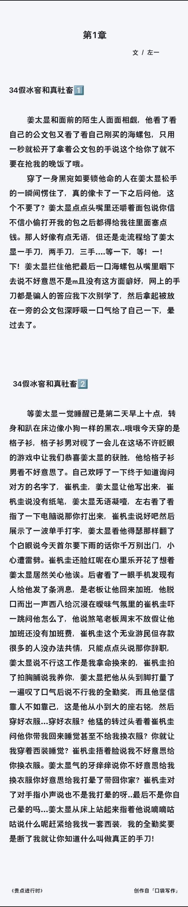 【3109】34假冰窖和真社畜，轻喜剧（？）应该会连载 ​​​