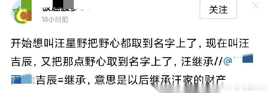 有网友说， 筱梅的野心终于露出来了。 一网友发文，说筱梅的野心大，给汪宝儿取名汪