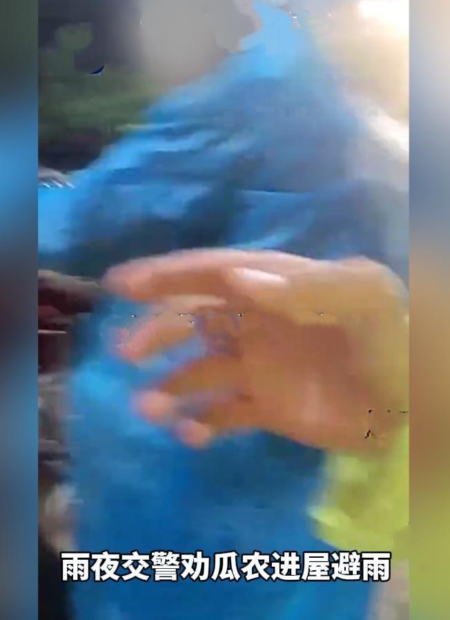 雨夜让人破防！河南周口交警始终惦记雨中卖瓜的老农，一件件小事温暖了无数人。
 