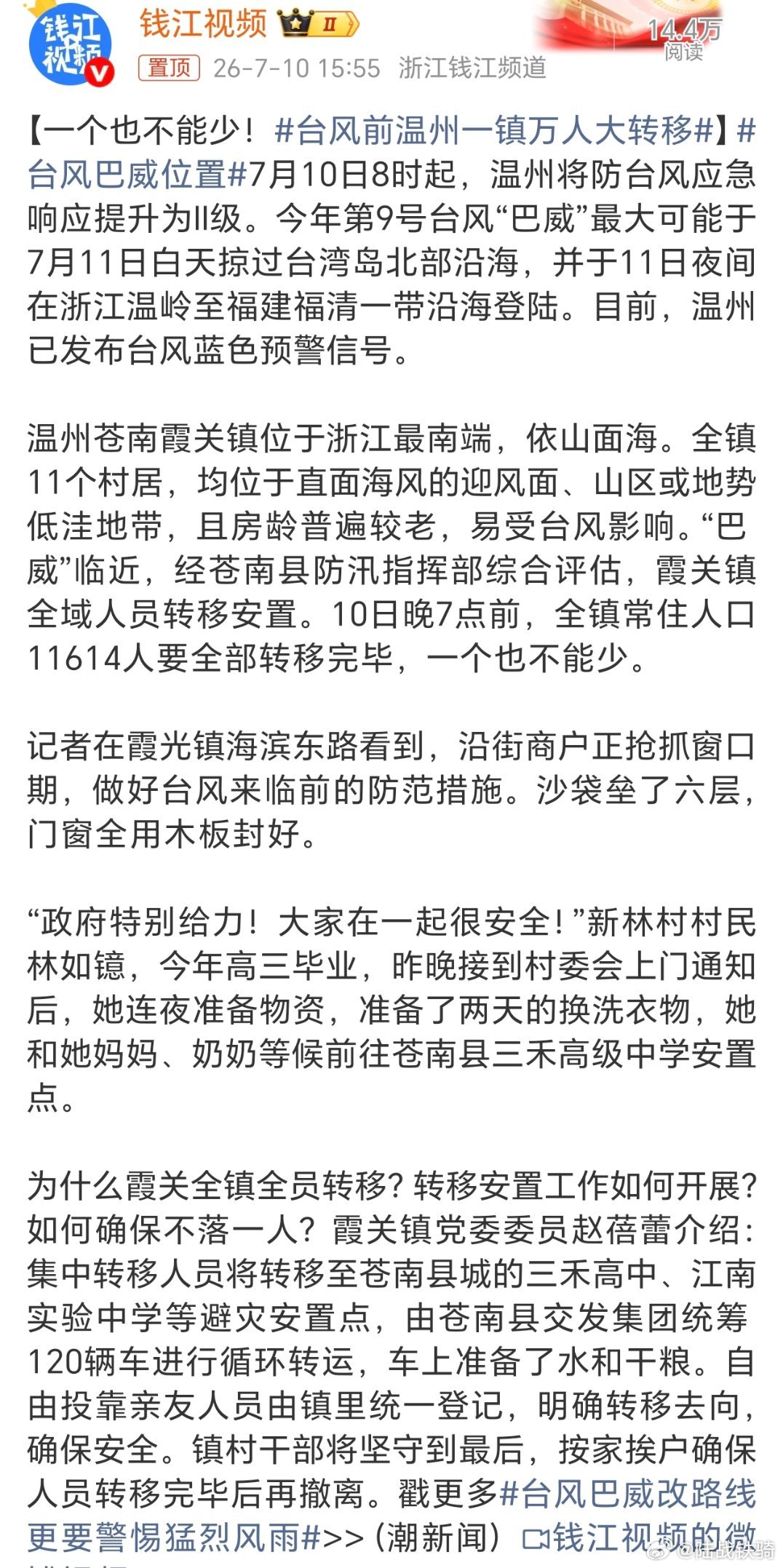 台风前温州一镇万人大转移。宁可十防九空，也不可不防，而且准备很充分。这一点，浙江