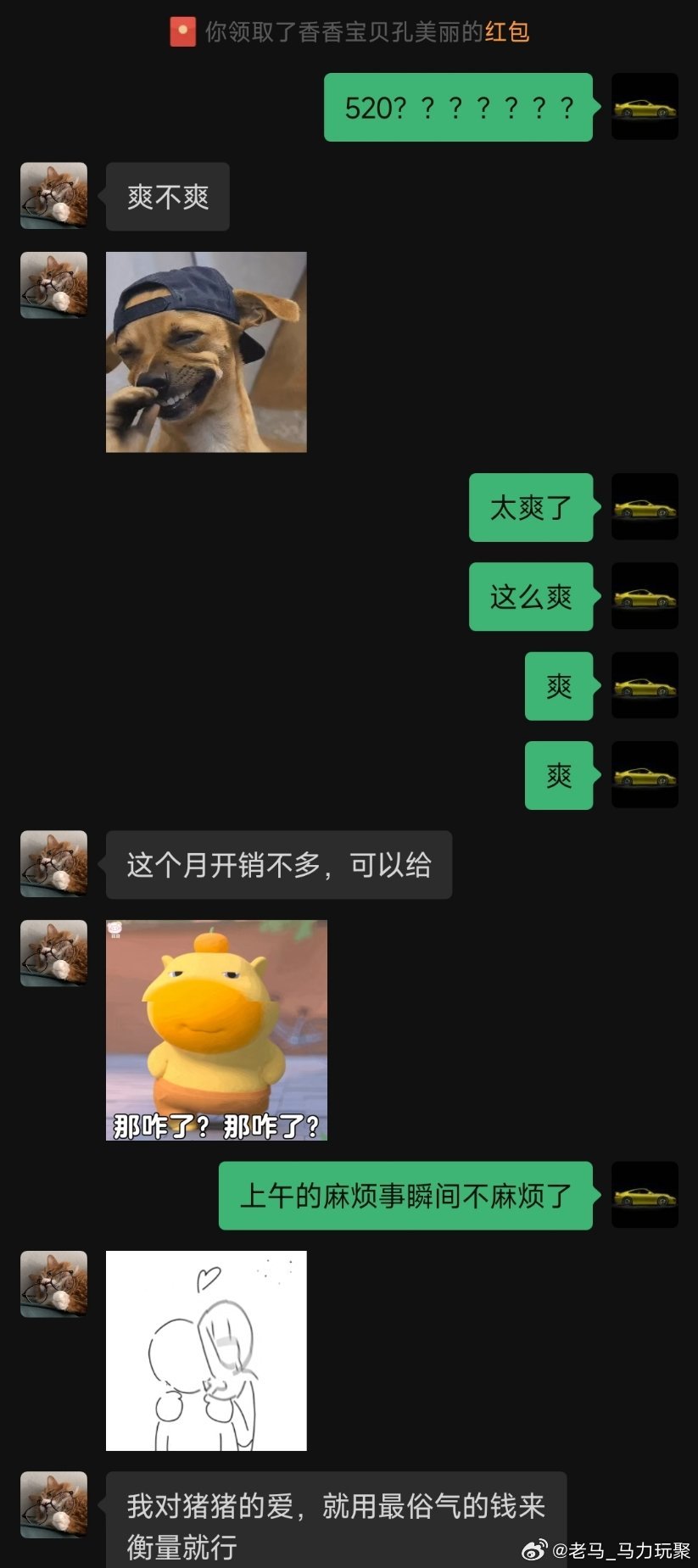 老马在路上 异国的520孔老板给我送来节日祝福零花钱有限表现不了太实际的来点虚的