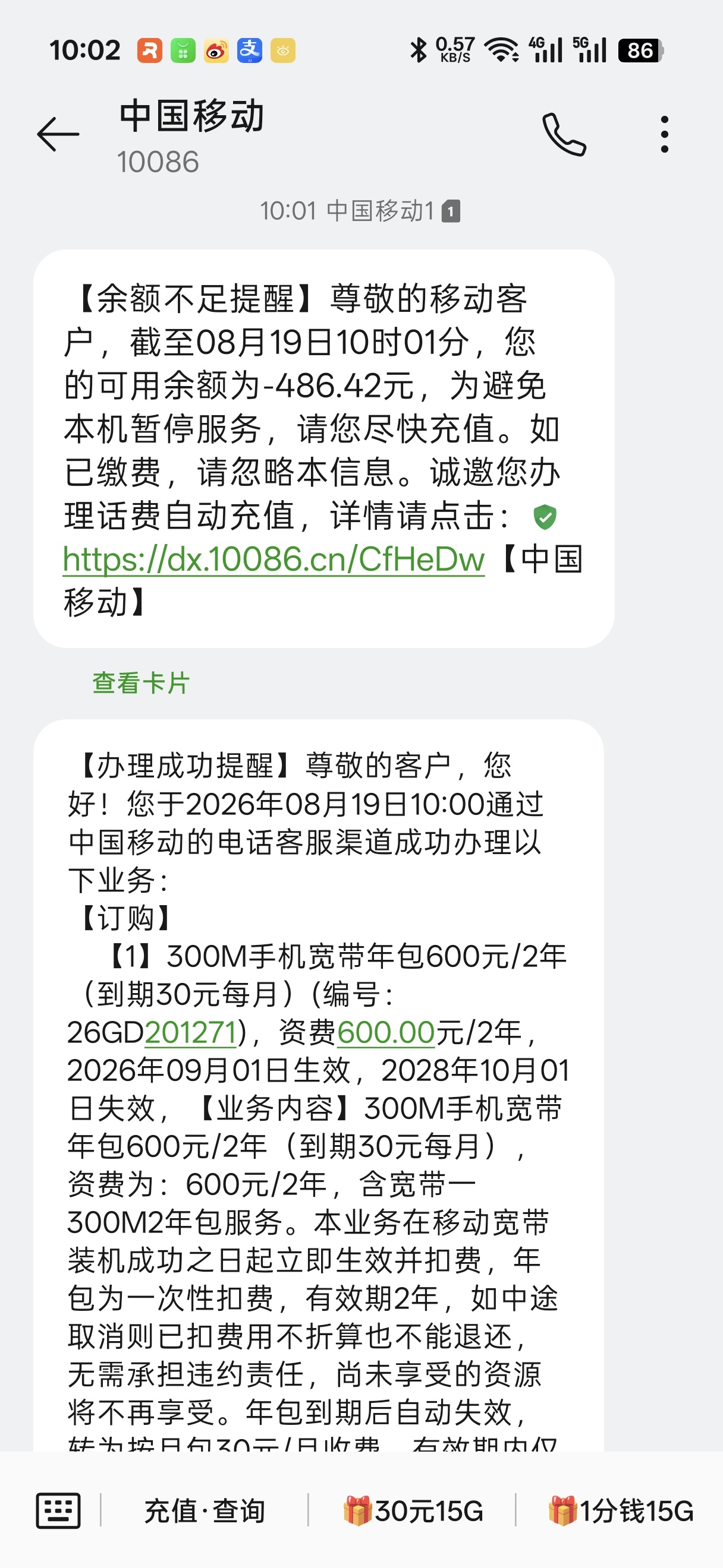 第一次看到话费负数这么多