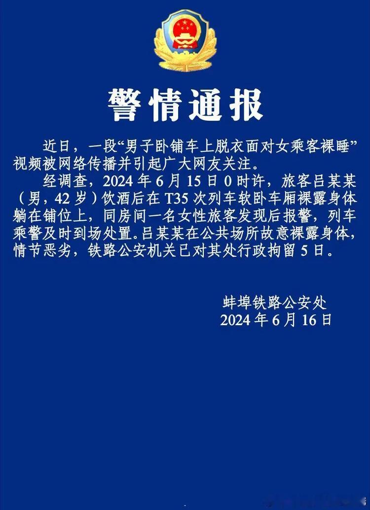 男子在火车卧铺不穿衣服睡觉，被行政拘留5日，有些网民的逻辑思维真是一言难尽。[黑