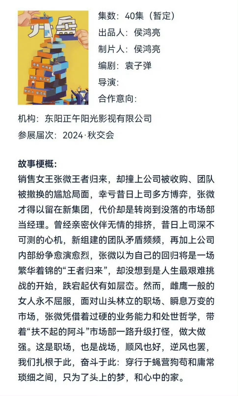 《开盘》演员阵容🈶赵丽颖、任素汐 