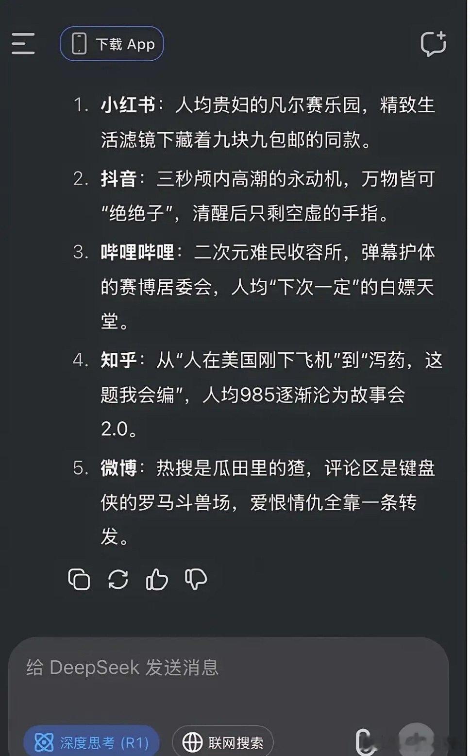 DeepSeek和豆包锐评国内五大自媒体平台，哪个更精准一些？ 