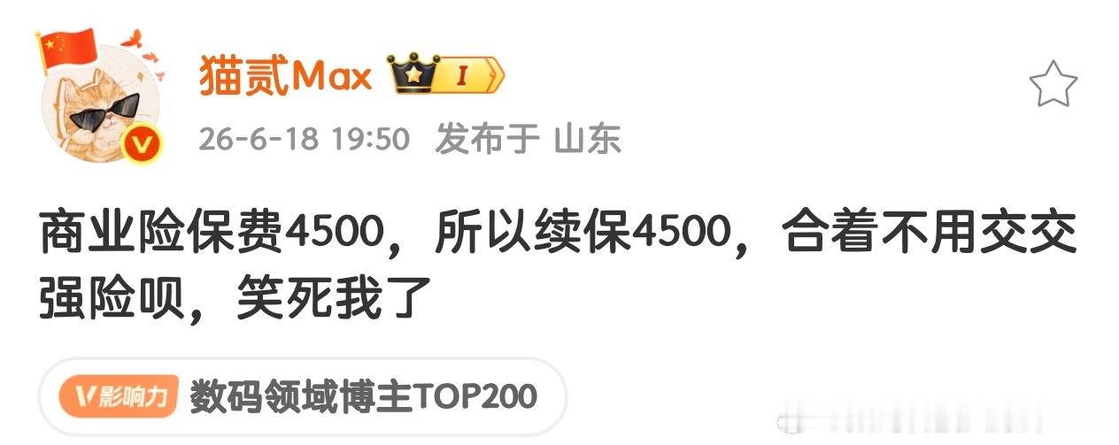 正常人算保险都是交强险＋商业险＋车船税一起算的，结果单独把商业险拿出来说，不愧是