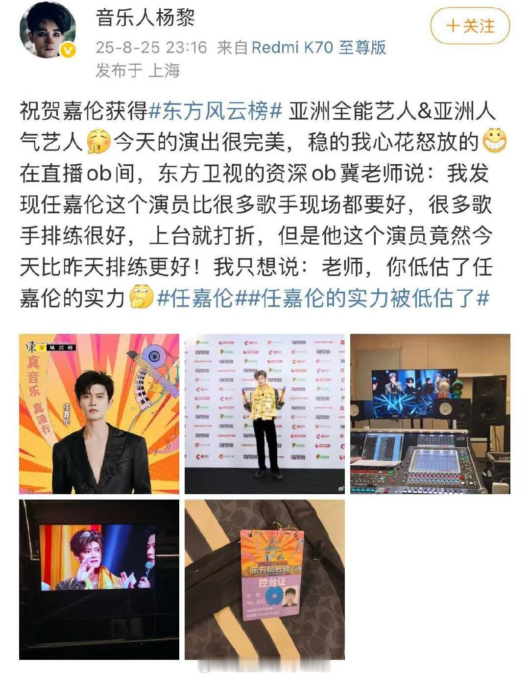 感受任嘉伦争分夺秒唱跳爆发力任嘉伦东方风云榜舞台超稳，现场红海也好燃[春游家族]
