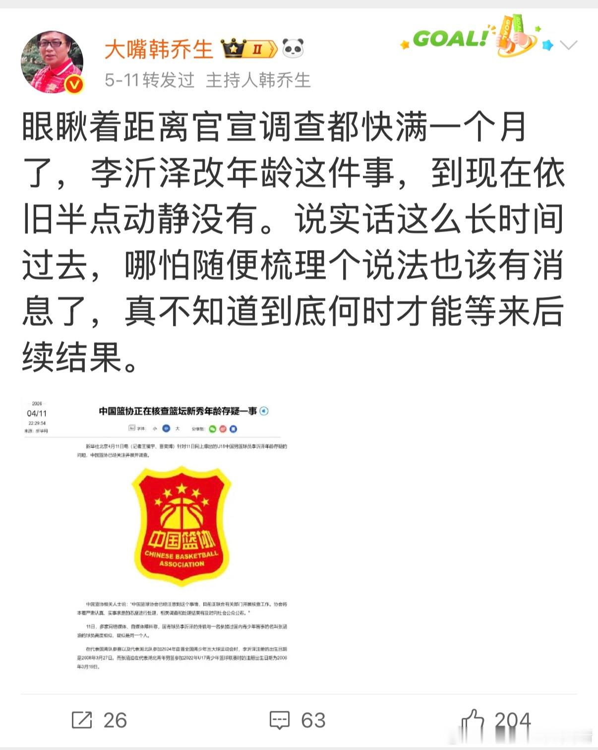 篮协联合多部门核查U18球员年龄问题李沂泽查明白没？中国男篮