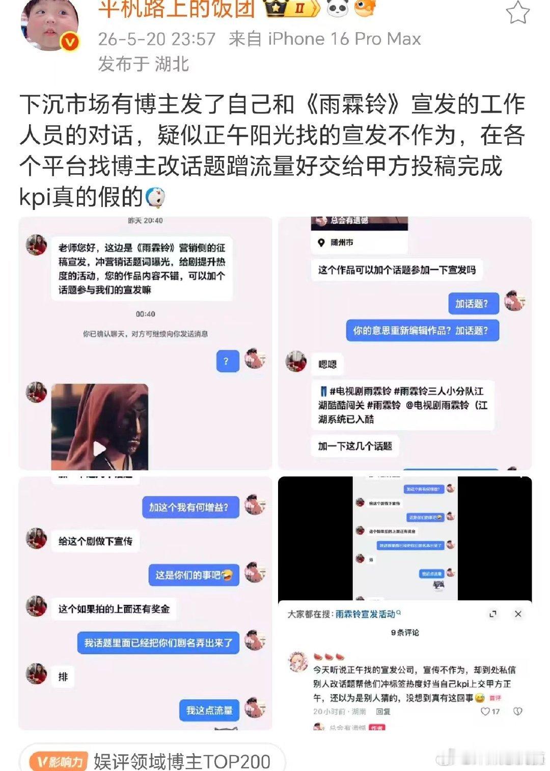 雨霖铃的宣发包给谁了，是正午钱没给够还是宣发偷懒，竟然这么搞 