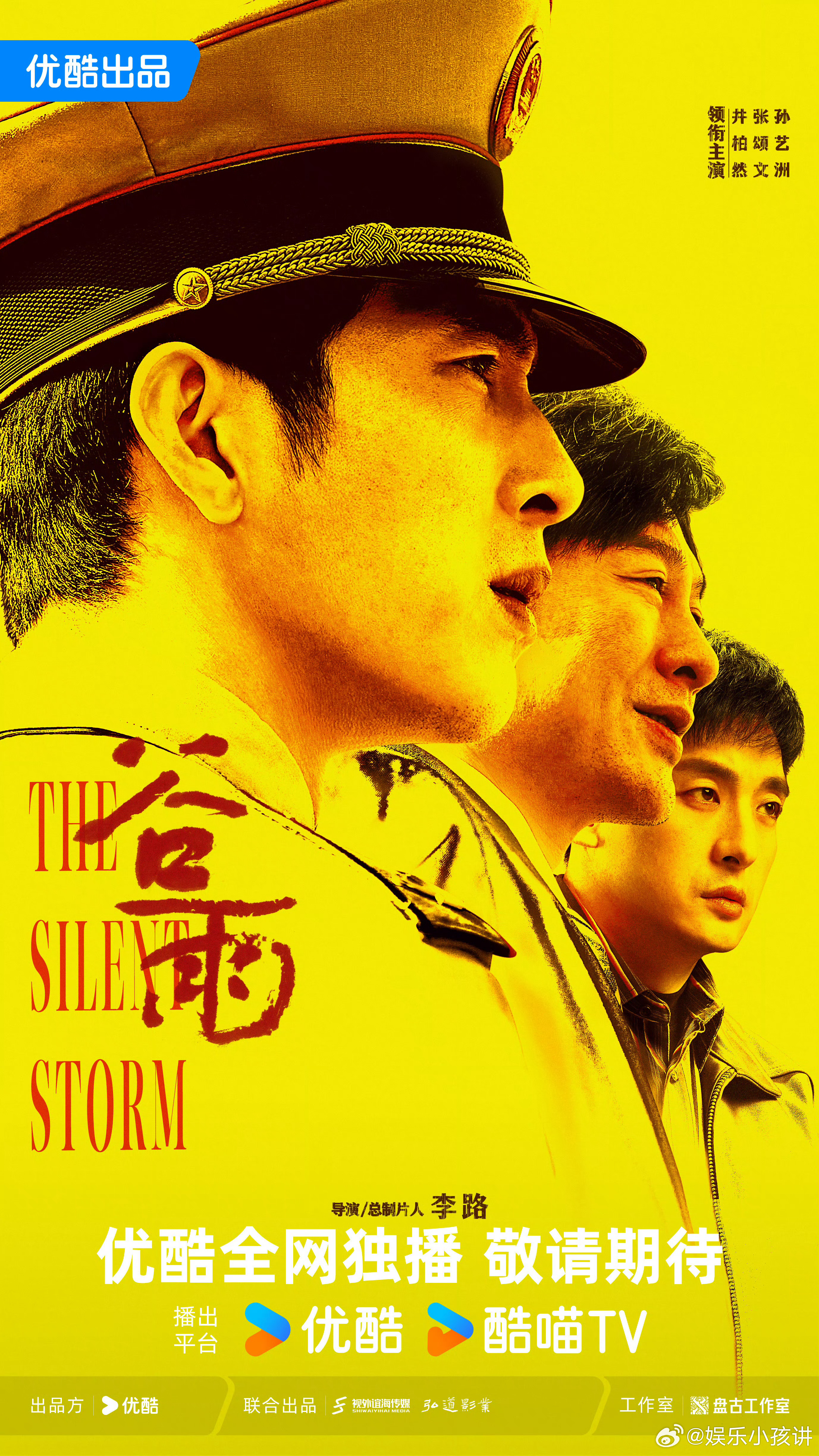 电视剧谷雨全阵容官宣电视剧谷雨制作特辑 导演太会拿捏！税案题材戳中好奇心，井柏然