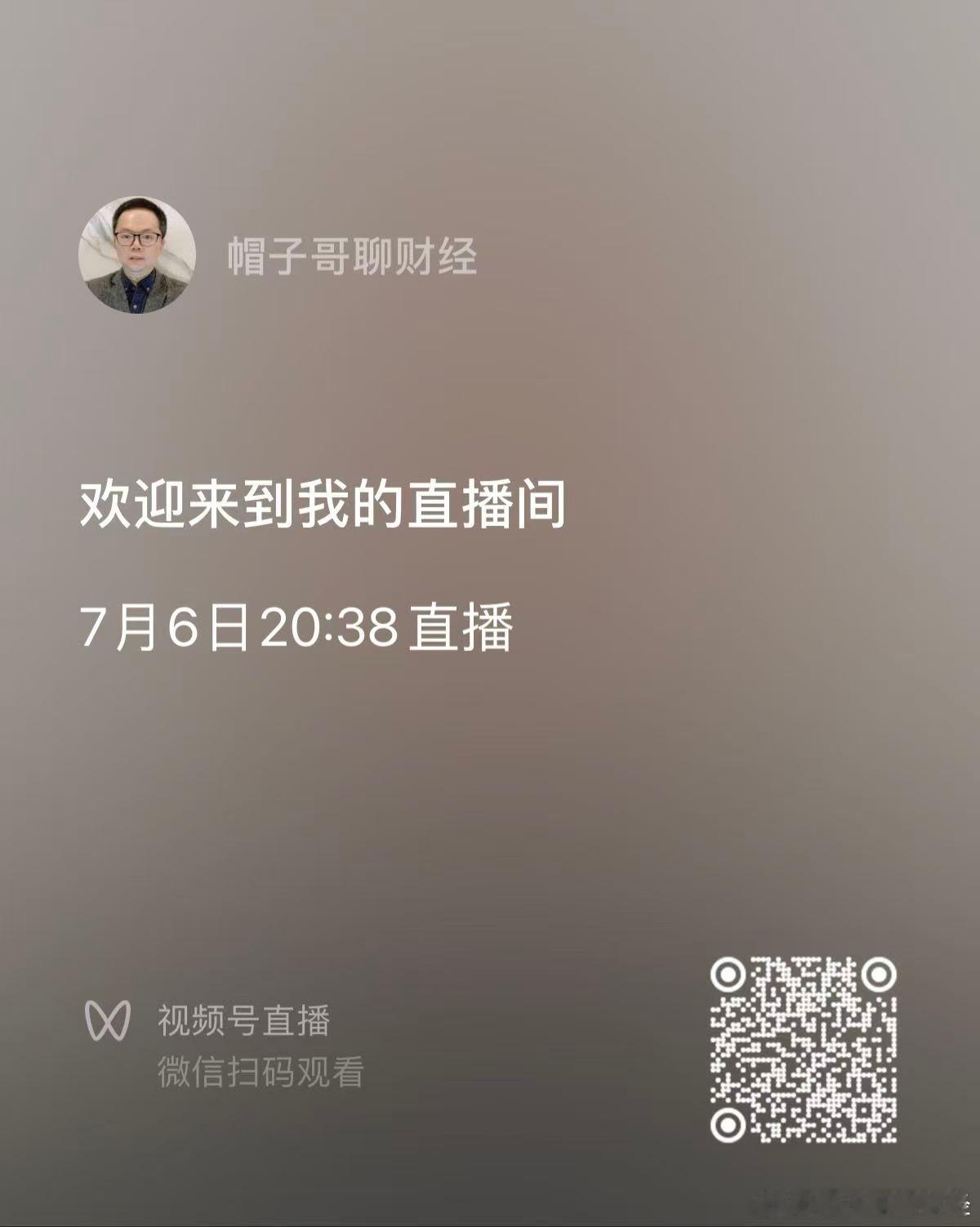 今晚抖音小黑屋了，来视频号：帽子哥聊财经，直播，已开播，快来吧！ 