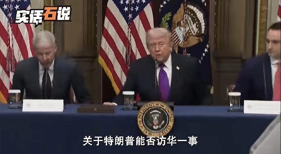 王毅对特朗普访华一事的回应有何深意 王毅外长对特朗普访华一事的回应，那可真是意味