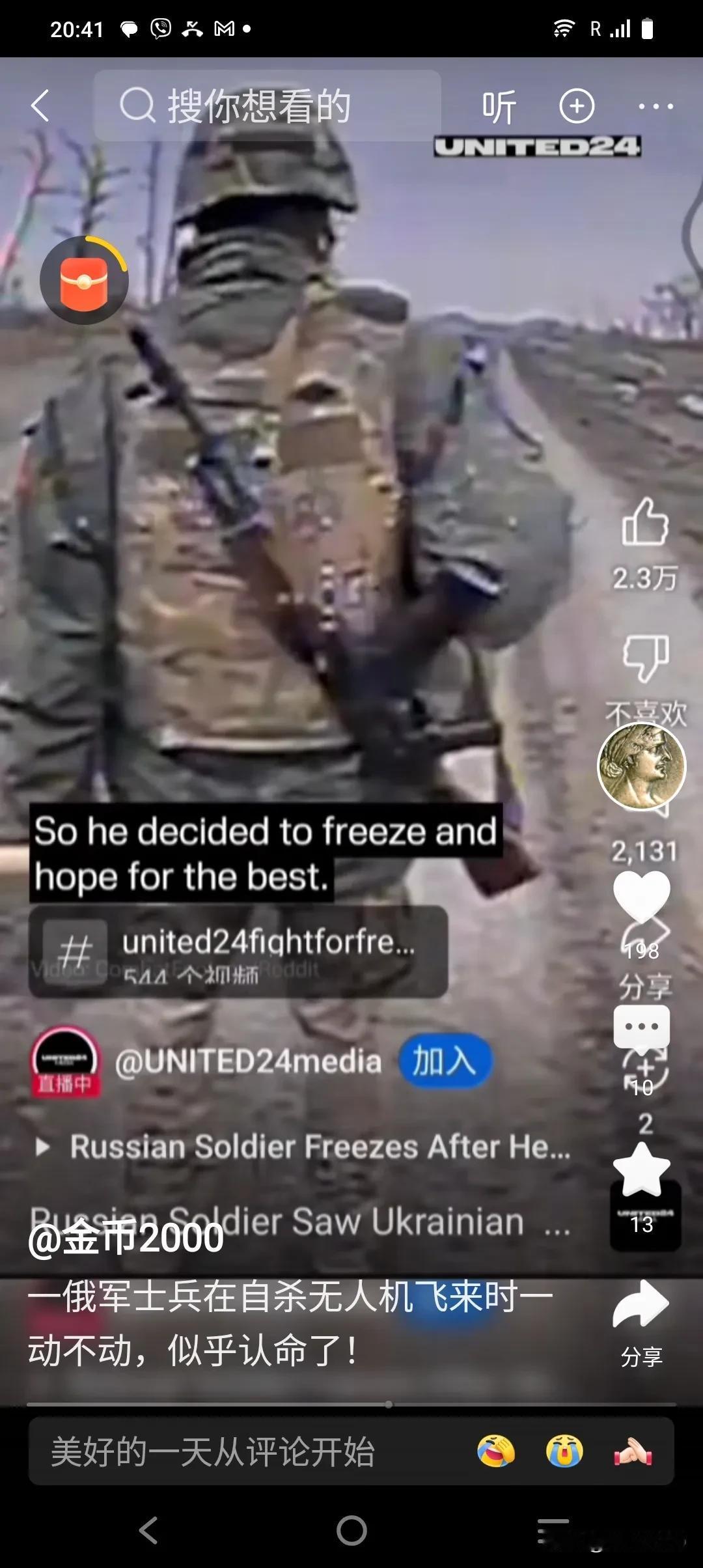 乌克兰自杀无人机引爆前拍摄的视频表明，一些俄罗斯士兵面对无人机选择坦然接受命运的