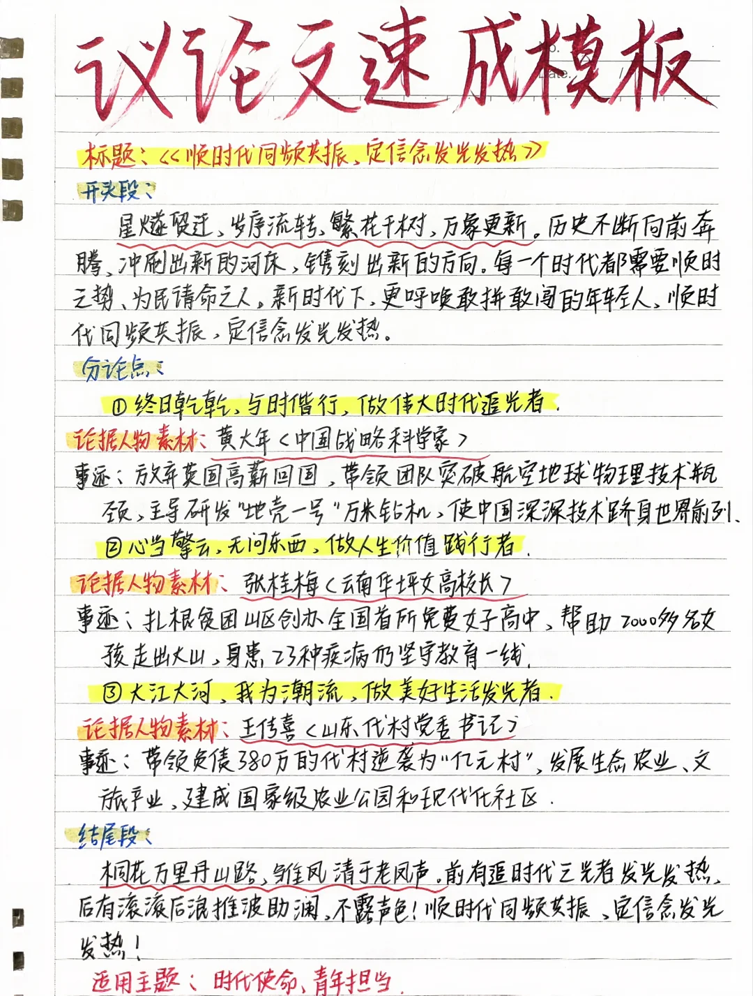 🔥议论文模板｜内调维生素助你论证补气血