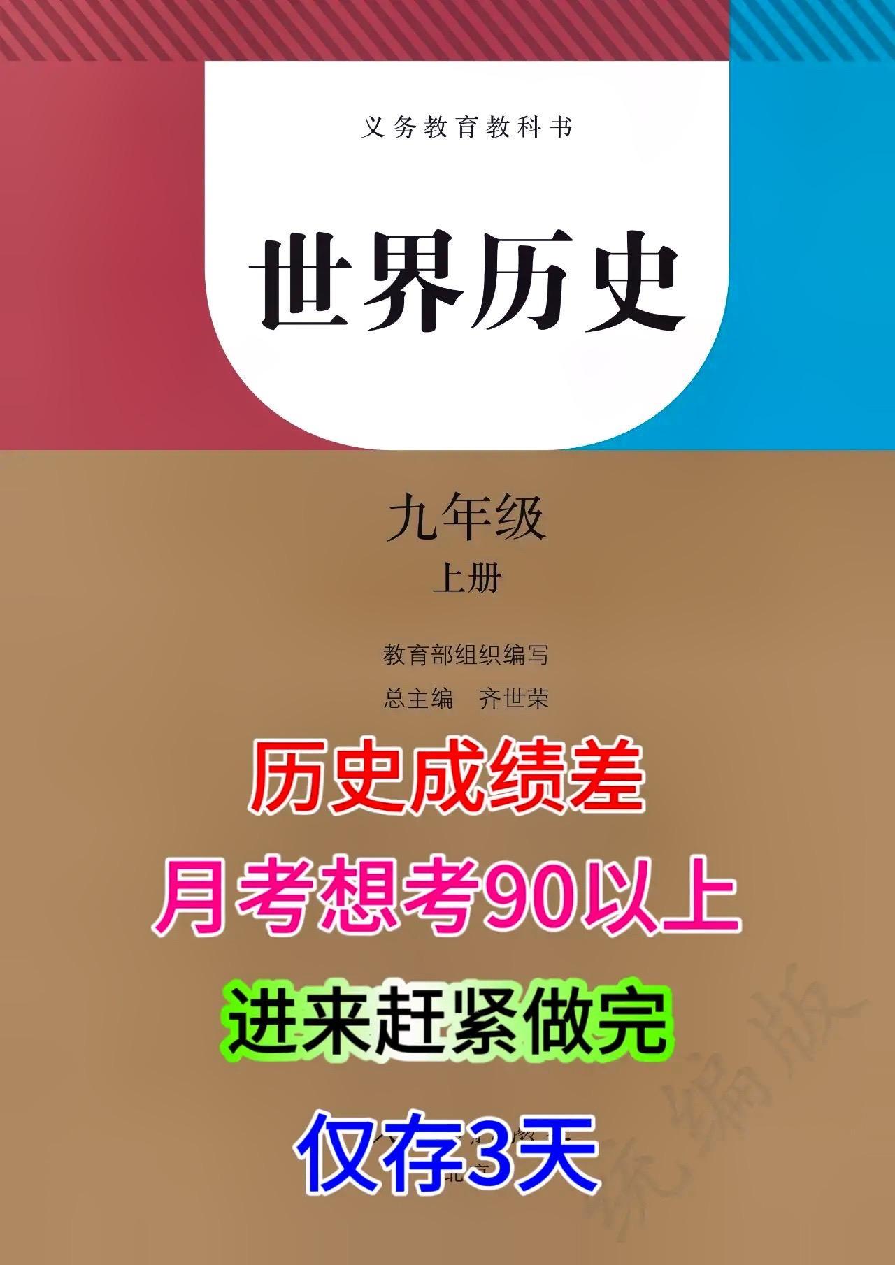 九年级上册历史，月考、期中常考重点、热点考题，临考之前发给大家练习一遍，月考卷、